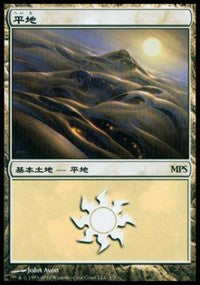 Plains - Scars of Mirrodin Cycle [Magic Premiere Shop] | Good Games North