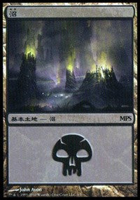 Swamp - Scars of Mirrodin Cycle [Magic Premiere Shop] | Good Games North