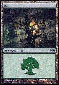 Forest - Scars of Mirrodin Cycle [Magic Premiere Shop] | Good Games North