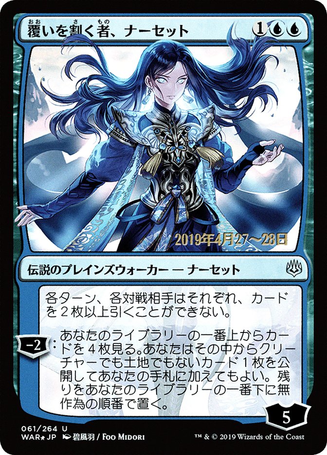 Narset, Parter of Veils (Japanese Alternate Art) [War of the Spark Promos] | Good Games North