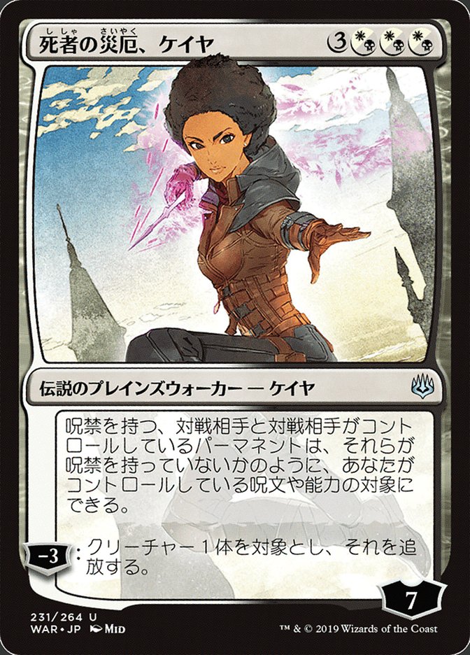 Kaya, Bane of the Dead (Japanese Alternate Art) [War of the Spark] | Good Games North