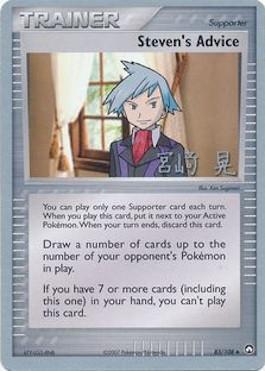 Steven's Advice (83/108) (Swift Empoleon - Akira Miyazaki) [World Championships 2007] | Good Games North