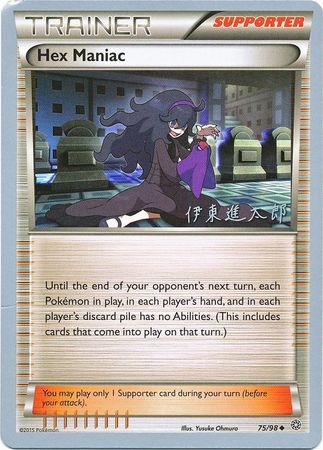 Hex Maniac (75/98) (Magical Symphony - Shintaro Ito) [World Championships 2016] | Good Games North