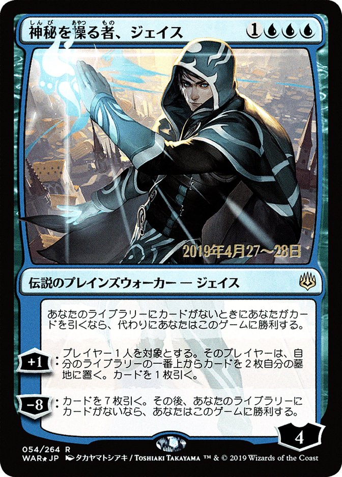 Jace, Wielder of Mysteries (Japanese Alternate Art) [War of the Spark Promos] | Good Games North