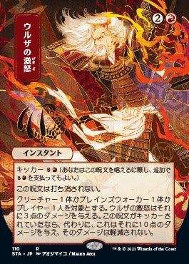Urza's Rage (Japanese) [Strixhaven Mystical Archive] | Good Games North