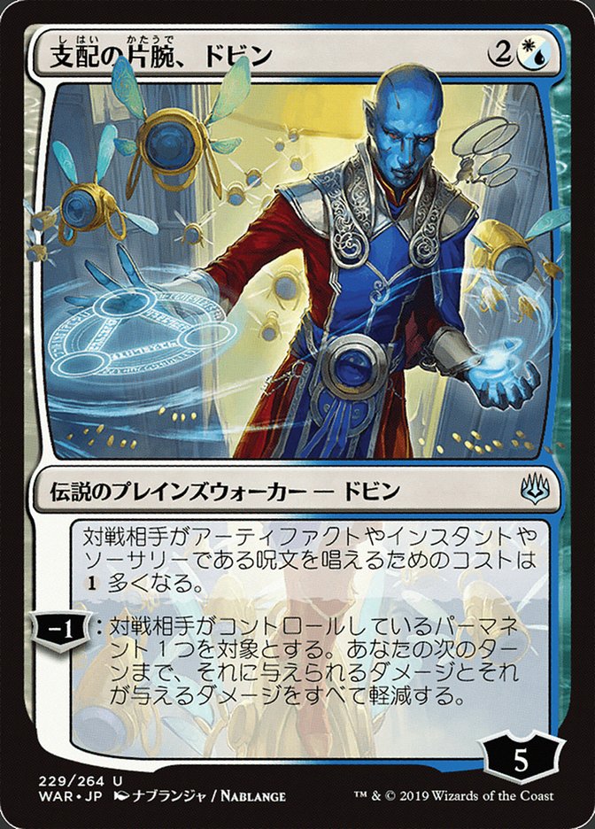 Dovin, Hand of Control (Japanese Alternate Art) [War of the Spark] | Good Games North