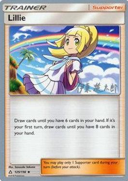 Lillie (125/156) (Mind Blown - Shintaro Ito) [World Championships 2019] | Good Games North