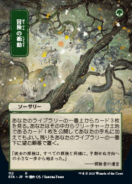 Adventurous Impulse (Japanese) [Strixhaven Mystical Archive] | Good Games North