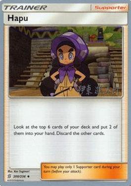 Hapu (200/236) (Mind Blown - Shintaro Ito) [World Championships 2019] | Good Games North
