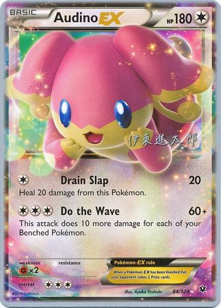 Audino EX (84/124) (Magical Symphony - Shintaro Ito) [World Championships 2016] | Good Games North