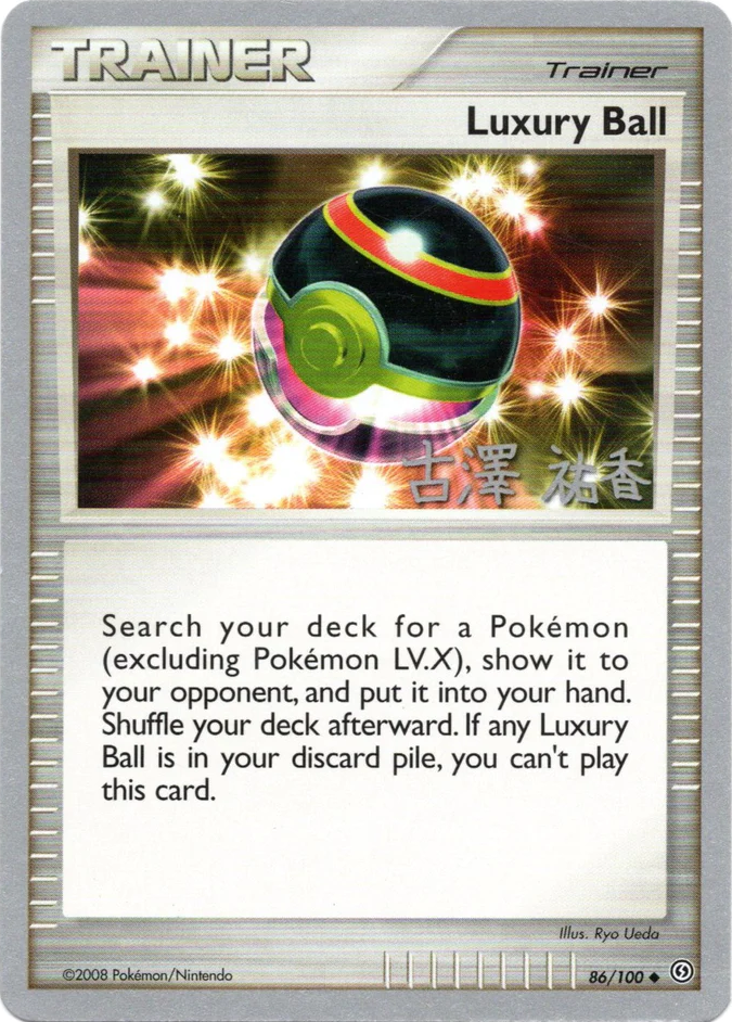 Luxury Ball (86/100) (Power Cottonweed - Yuka Furusawa) [World Championships 2010] | Good Games North