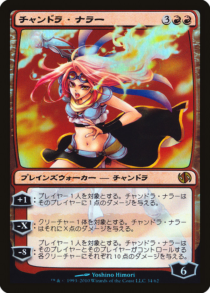 Chandra Nalaar (Jace vs. Chandra) [Duel Decks Anthology] | Good Games North