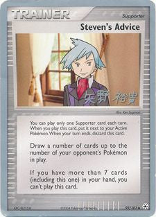 Steven's Advice (92/101) (Dark Tyranitar Deck - Takashi Yoneda) [World Championships 2005] | Good Games North
