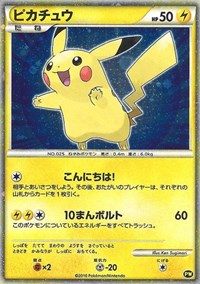 Pikachu (PW5) (Japanese) [Pikachu World Collection Promos] | Good Games North