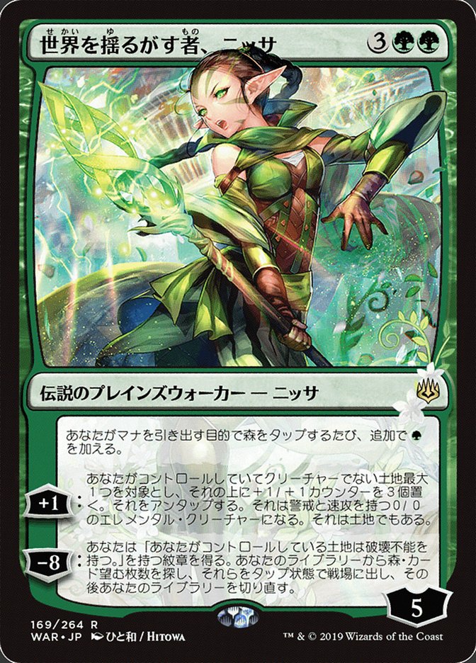 Nissa, Who Shakes the World (Japanese Alternate Art) [War of the Spark] | Good Games North