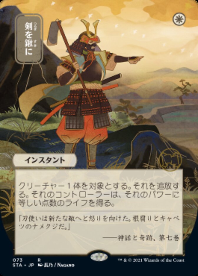 Swords to Plowshares (Japanese Etched Foil) [Strixhaven Mystical Archive] | Good Games North