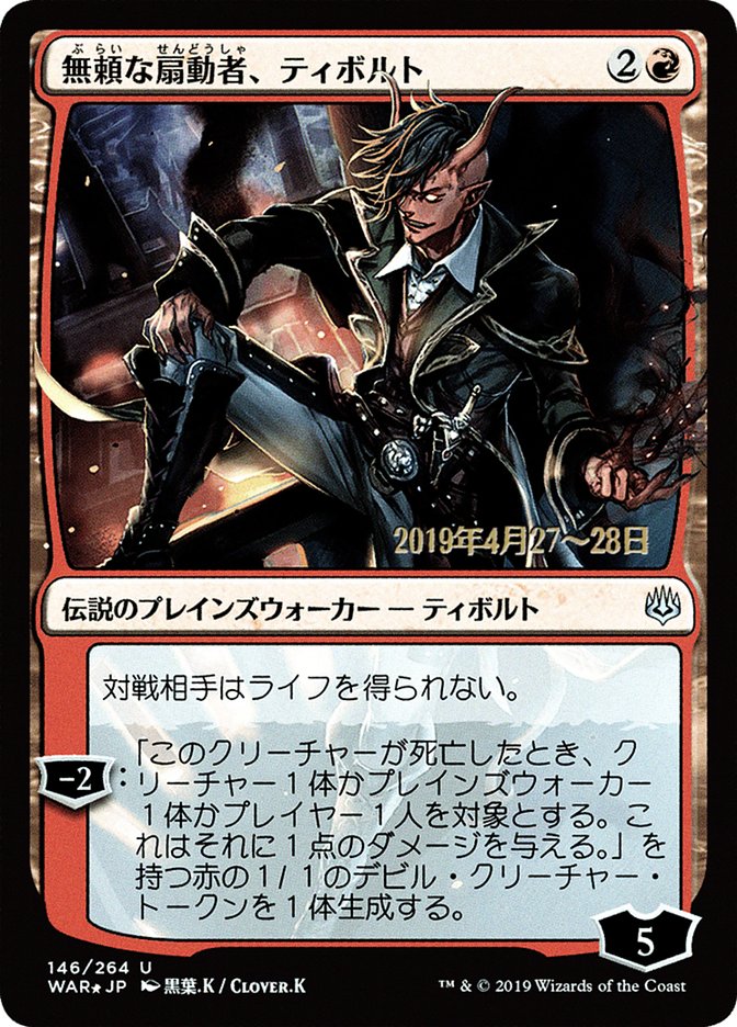Tibalt, Rakish Instigator (Japanese Alternate Art) [War of the Spark Promos] | Good Games North