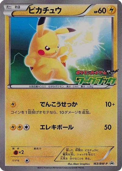 Pikachu (163/BW-P) (JP PKM BW National Illustrated Encyclopedia Promo) [Black & White: Black Star Promos] | Good Games North