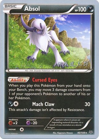 Absol (40/108) (Magical Symphony - Shintaro Ito) [World Championships 2016] | Good Games North