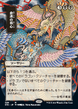 Crux of Fate (Japanese) [Strixhaven Mystical Archive] | Good Games North