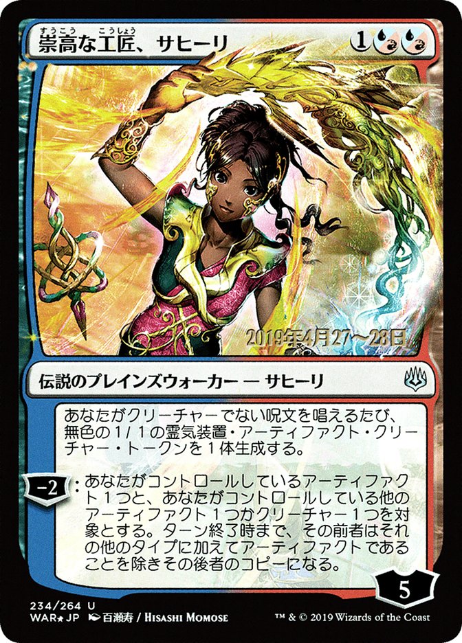 Saheeli, Sublime Artificer (Japanese Alternate Art) [War of the Spark Promos] | Good Games North