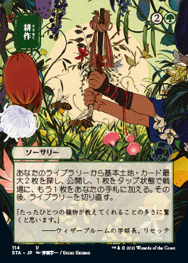 Cultivate (Japanese) [Strixhaven Mystical Archive] | Good Games North