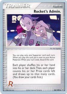Rocket's Admin. (86/109) (B-L-S - Hiroki Yano) [World Championships 2006] | Good Games North