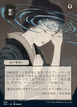 Duress (Japanese) [Strixhaven Mystical Archive] | Good Games North