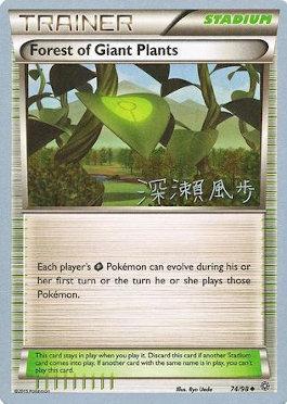 Forest of Giant Plants (74/98) (Samurai Sniper - Kabu Fukase) [World Championships 2017] | Good Games North