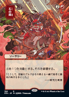 Stone Rain (Japanese) [Strixhaven Mystical Archive] | Good Games North