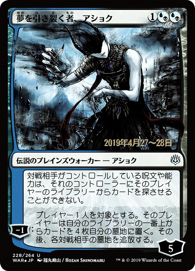 Ashiok, Dream Render (Japanese Alternate Art) [War of the Spark Promos] | Good Games North