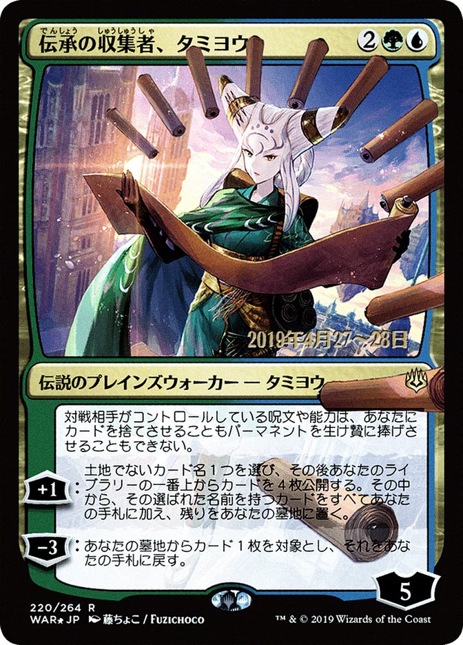 Tamiyo, Collector of Tales (Japanese Alternate Art) [War of the Spark Promos] | Good Games North