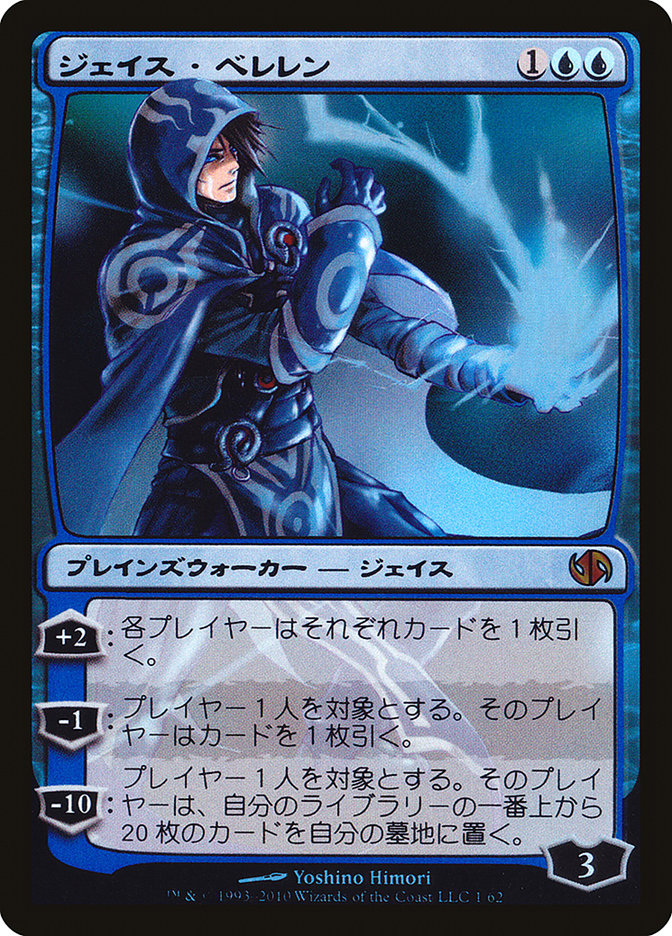 Jace Beleren (Jace vs. Chandra) [Duel Decks Anthology] | Good Games North
