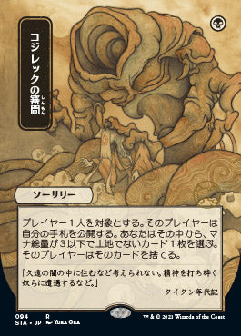 Inquisition of Kozilek (Japanese) [Strixhaven Mystical Archive] | Good Games North