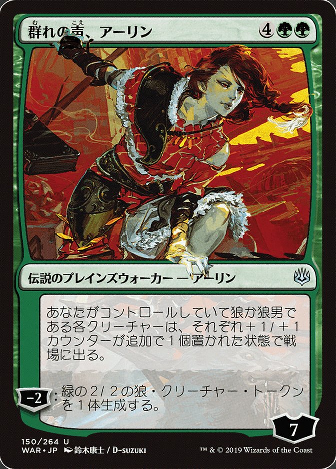 Arlinn, Voice of the Pack (Japanese Alternate Art) [War of the Spark] | Good Games North