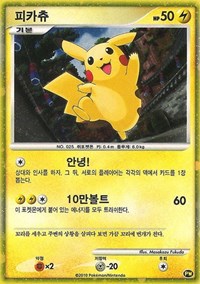 Pikachu (PW3) (Korean) [Pikachu World Collection Promos] | Good Games North