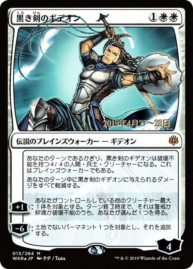 Gideon Blackblade (Japanese Alternate Art) [War of the Spark Promos] | Good Games North