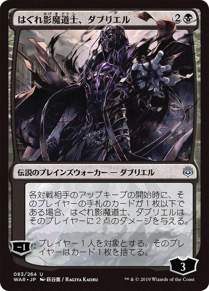 Davriel, Rogue Shadowmage (Japanese Alternate Art) [War of the Spark] | Good Games North