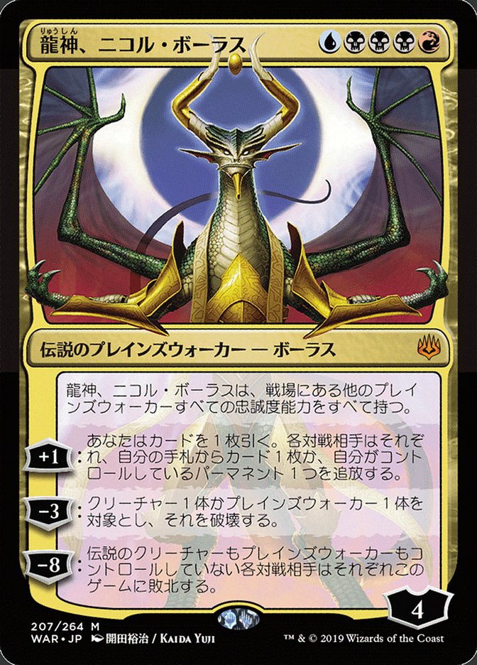 Nicol Bolas, Dragon-God (Japanese Alternate Art) [War of the Spark] | Good Games North