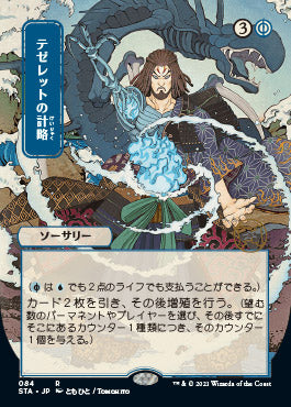 Tezzeret's Gambit (Japanese) [Strixhaven Mystical Archive] | Good Games North