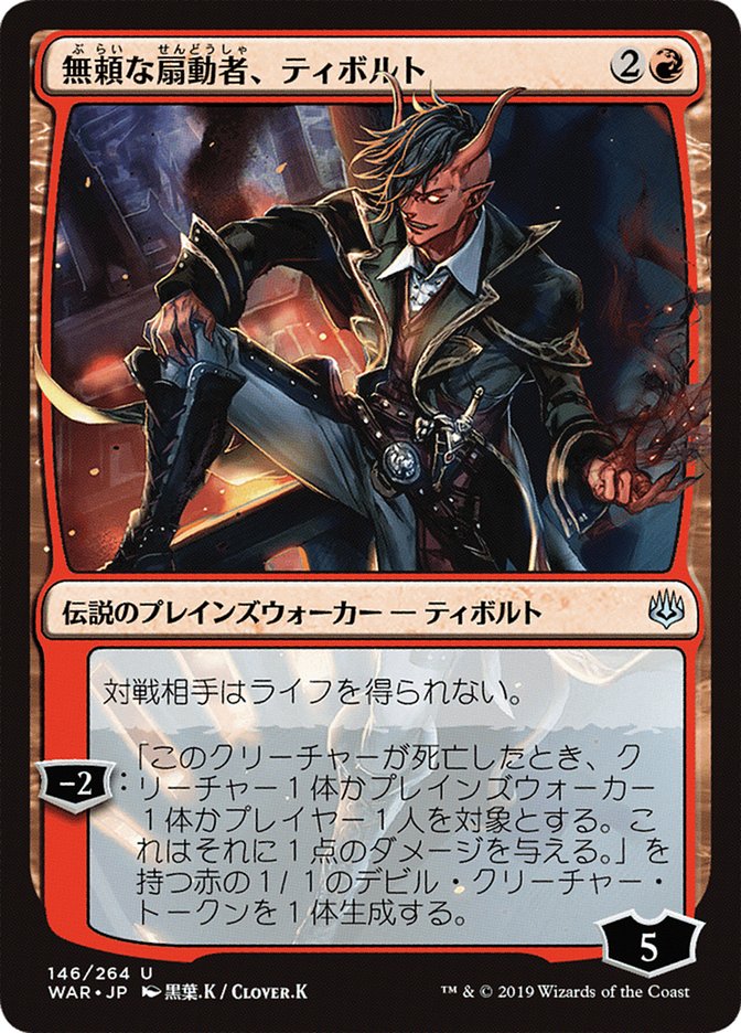 Tibalt, Rakish Instigator (Japanese Alternate Art) [War of the Spark] | Good Games North