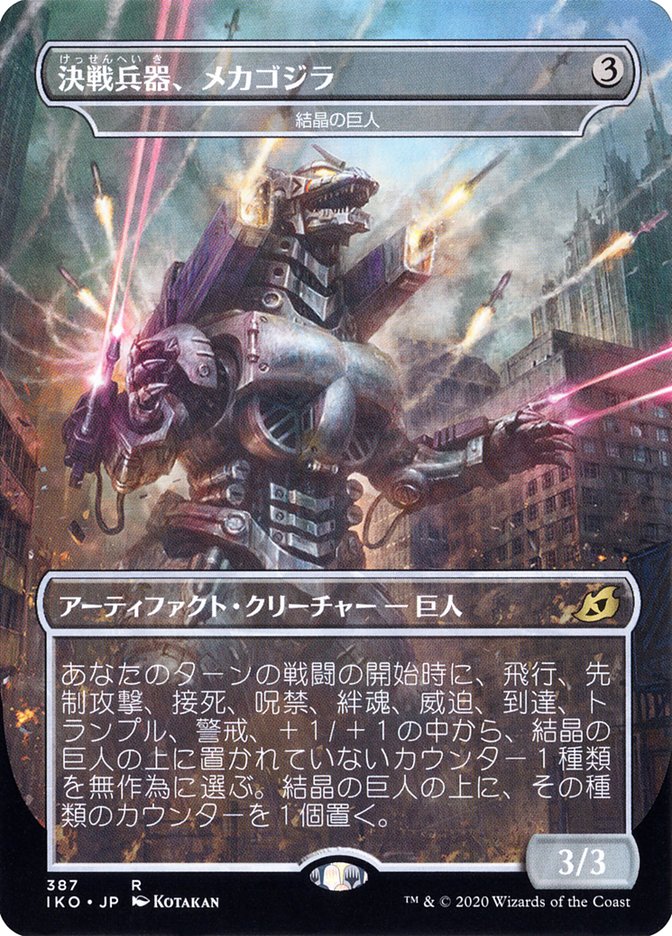 Crystalline Giant - Mechagodzilla (Japanese Alternate Art) [Ikoria: Lair of Behemoths] | Good Games North