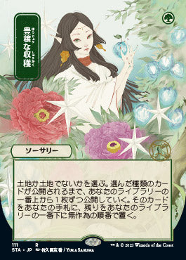 Abundant Harvest (Japanese) [Strixhaven Mystical Archive] | Good Games North