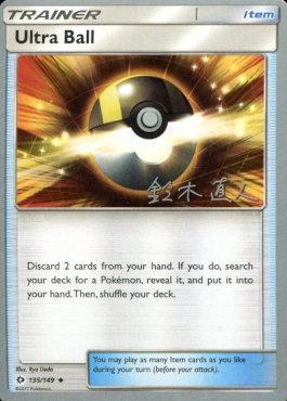 Ultra Ball (135/149) (Golisodor - Naoto Suzuki) [World Championships 2017] | Good Games North