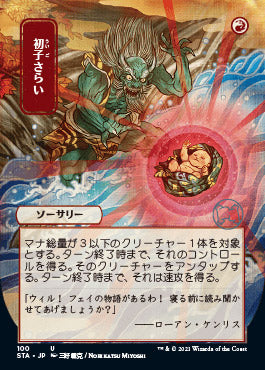 Claim the Firstborn (Japanese) [Strixhaven Mystical Archive] | Good Games North