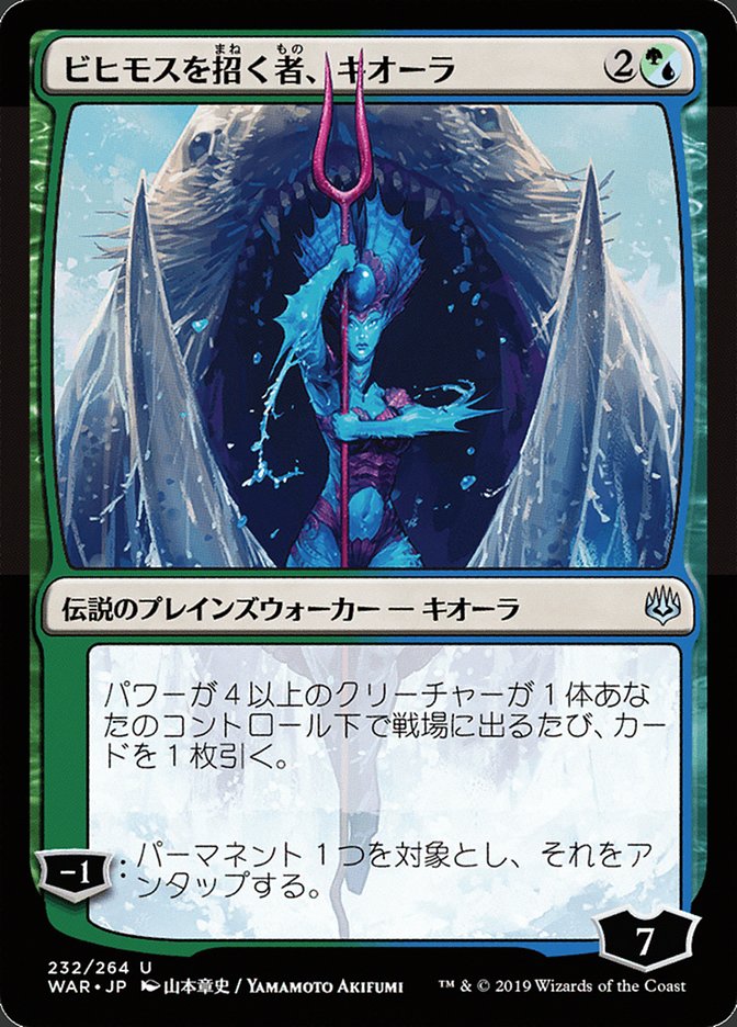 Kiora, Behemoth Beckoner (Japanese Alternate Art) [War of the Spark] | Good Games North