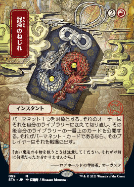 Chaos Warp (Japanese) [Strixhaven Mystical Archive] | Good Games North