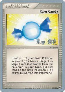 Rare Candy (83/106) (Dark Tyranitar Deck - Takashi Yoneda) [World Championships 2005] | Good Games North