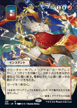 Electrolyze (Japanese Etched Foil) [Strixhaven Mystical Archive] | Good Games North