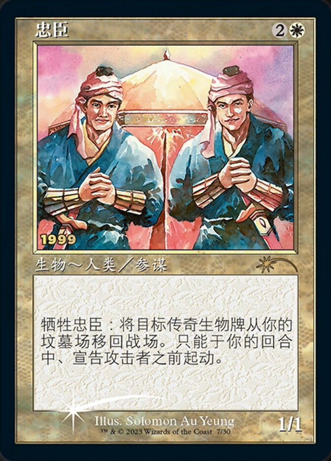 Loyal Retainers (Chinese) [30th Anniversary Promos] | Good Games North